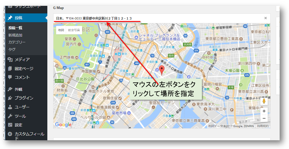 投稿編集の画面でACFのGoogleMapで表示したい場所を指定します。