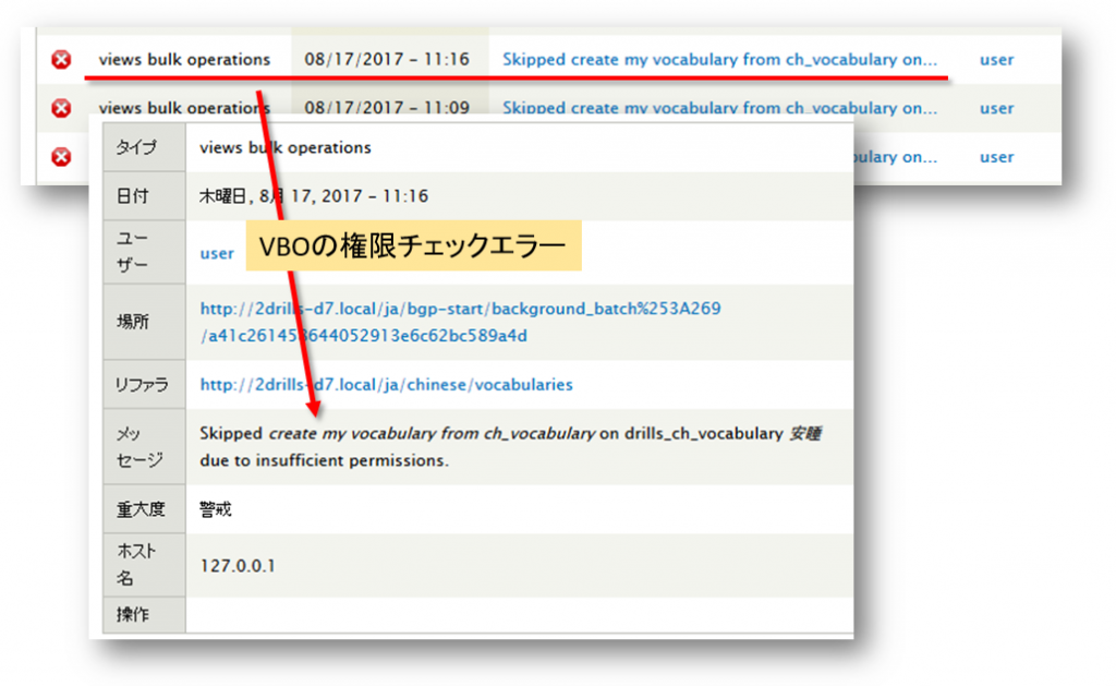 VBOでデータコピー元へのアクセス権限（view）チェック失敗のログ