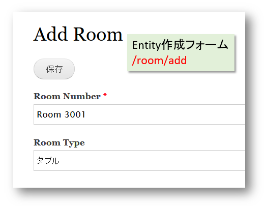 Entity作成フォームに追加したフィールド（Room Type）が現れ