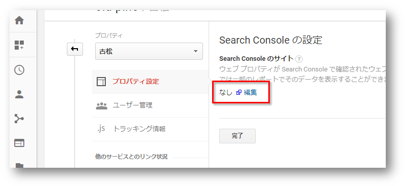 「Search Consoleリンク」の編集