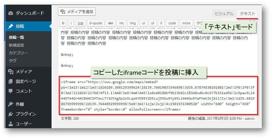 表示したい場所のiframeコードを投稿の編集エリアの挿入