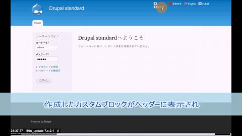 Embedded thumbnail for Drupalのモジュール（PHPFilterなど）で言語選択ブロックの改造