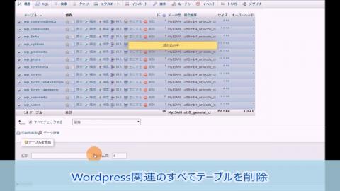 Embedded thumbnail for Wordpressのデータクリア失敗しサイトの再インストール