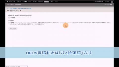 Embedded thumbnail for Drupalの多言語ユーザーインターフェースの導入と設定